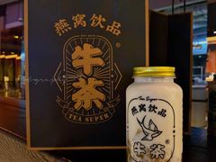 -牛茶·燕窝饮品(SKPS店)