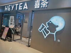 -喜茶(北京华贸购物中心店)