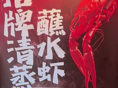-霸王虾·小龙虾香辣蟹(玉林店)
