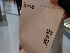 -粉粉乐鲷鱼烧(美罗城店)