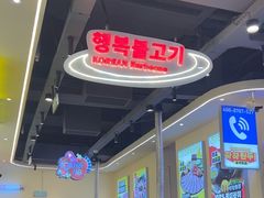 -哈哈碳都·牛肋条无限自助烤肉(宝龙店)