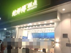 -鲍师傅糕点(大沽南路店)