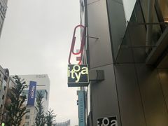 -伊东屋(本店)