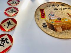 -小李少爷临沂炒鸡(升平东路店)