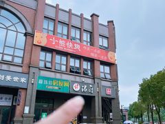 -铭厨特色家常菜(金色溪泉湾店)