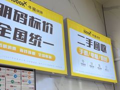 -千米手机电脑维修回收(松江泗泾店)