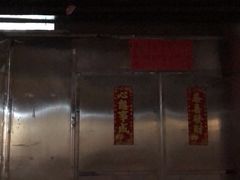 -永兴烧腊