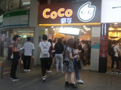 门面-CoCo都可(惠福店)