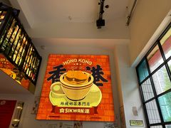 -食运茶餐厅(文化宫店)