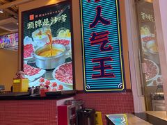 -荣叔港式沙嗲牛肉火锅(正佳潮流店)