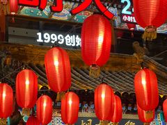 -胡大饭馆 24h(簋街总店)