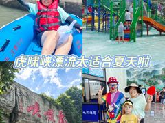 -虎啸峡漂流