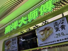 -南洋大师傅(长楹天街店)
