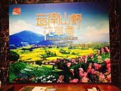 -民族饭店-四季餐厅