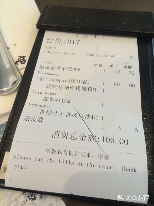 美奈小馆·越南料理(福田星河COCO Park店)账单图片
