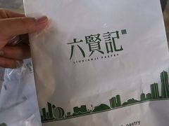 -六贤记(杭州龙湖滨江天街店)