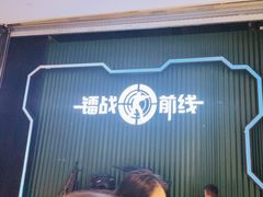 -镭战前线·真人CS·团建·亲子·生日派对(南山来福士店)