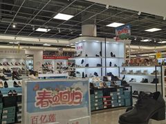 -云柏鞋业(十里堡店)
