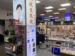 -横岗眼镜城