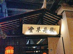 -绿茶餐厅(松江万达店)