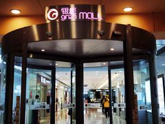 -银座mall(东直门店)