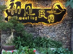 -渔太泰漓江小馆·广西融合菜(西街店)