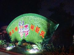 -康庄公园