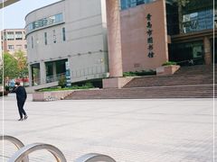 -青岛市图书馆