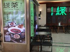 -绿茶餐厅(王府井永宁门店)