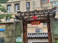 -魁盛居百年鲁菜馆(中林路店)