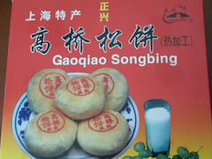 android_upload_pic-高桥松饼(清溪路店)