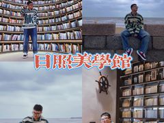 -日照灯塔风景区