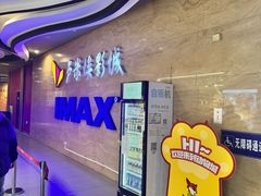 -卢米埃影城(长楹天街IMAX激光店)