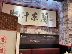 -肥汁米蘭香港米线(长宁来福士店)