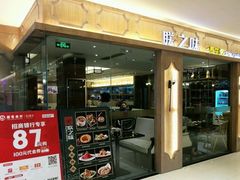 门面-朕之味(龙湖·西城天街店)
