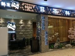 门面-割烹旭日本料理(龙湖狮山天街店)