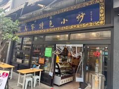 -老乌家特色小炒泡馍(大皮院店)