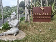 -七仙岭君澜度假酒店