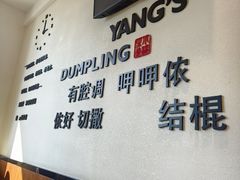 -小杨生煎(香港名都店)