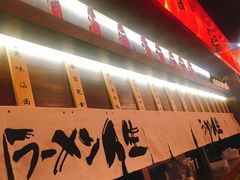 -豚真制面所(华泰中心店)