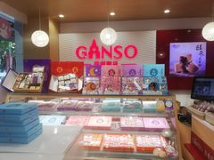 -GANSO元祖食品(白下店)
