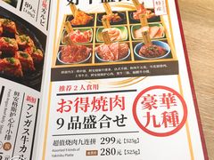 菜单-好牛烧肉(世茂广场店)