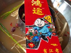 -谭鸭血老火锅(漳州路店)
