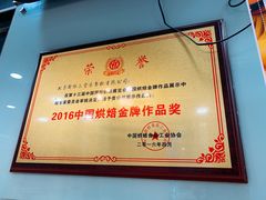 -新侨三宝乐面包店(崇文门店)