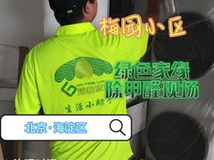 -绿色家缘甲醛治理公司(中关村店)