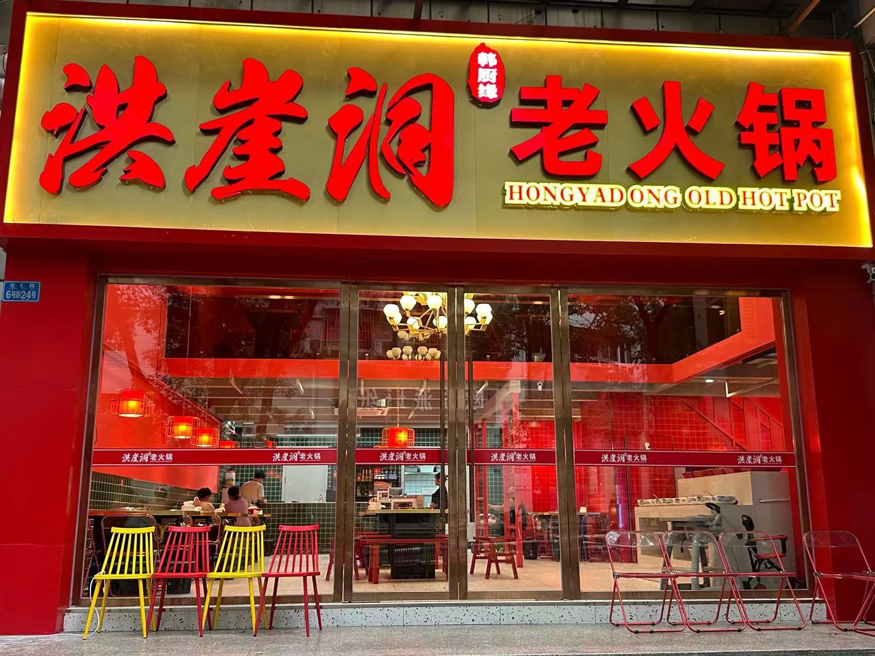 重庆渝北区超好吃的老火锅韩厨缘新店终于开
