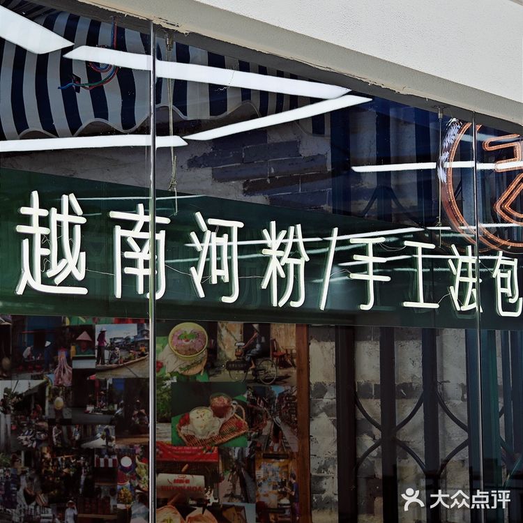 在泉州️人均20不出国能吃到的地道越南河粉️