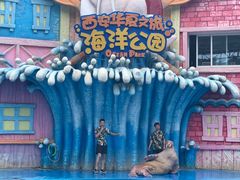 -华夏文旅海洋公园