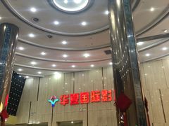 -武汉华夏国际影城(鲁广店)