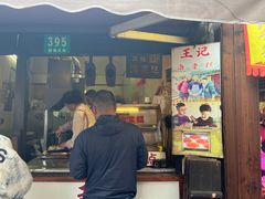 -王记海棠糕(新场古镇店)